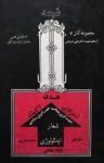 کتاب شیعه نوشته   علی شریعتی
